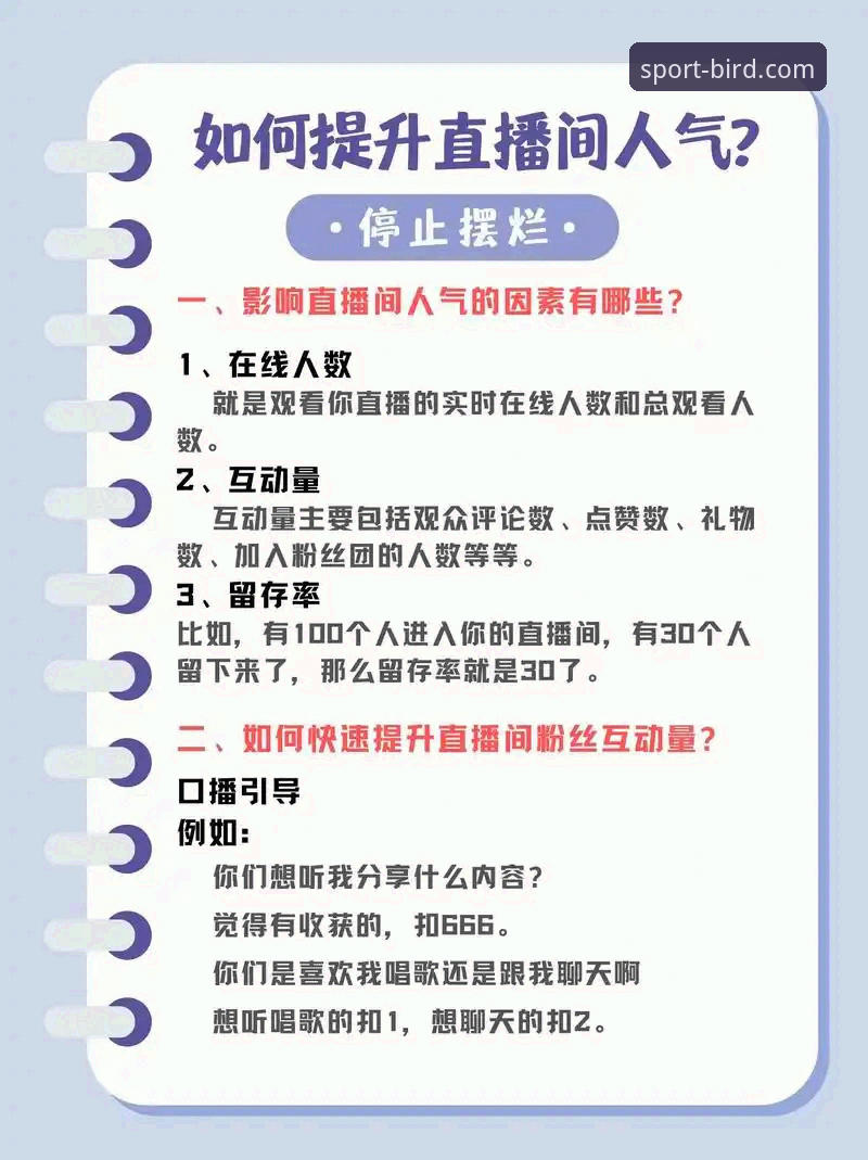 小鸟体育平台使用新手指南：掌握随时随地看直播最新版的核心技巧